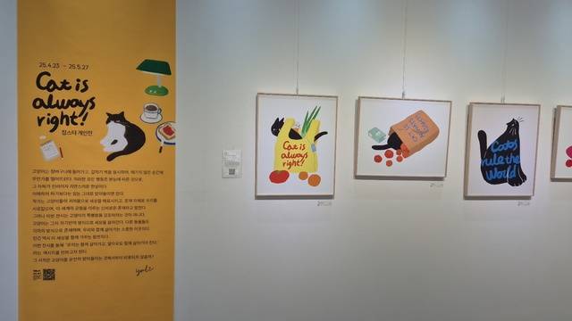 찹스타 작가의 「Cat is always right!」이라는 주제로 29점의 작품이 전시되고 있다. 고양이들이 귀여움으로 세상을 매료시키고, 존재 자체로 우리를 사로잡으며, 이 세계의 균형을 이루려는 신비한 존재라고 말하고 있다. 금민아 인턴