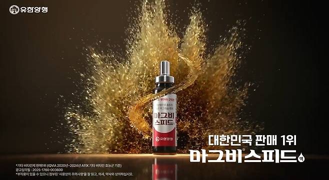 유한양행 일반의약품 영양제 '마그비스피드'. (유한양행 제공)