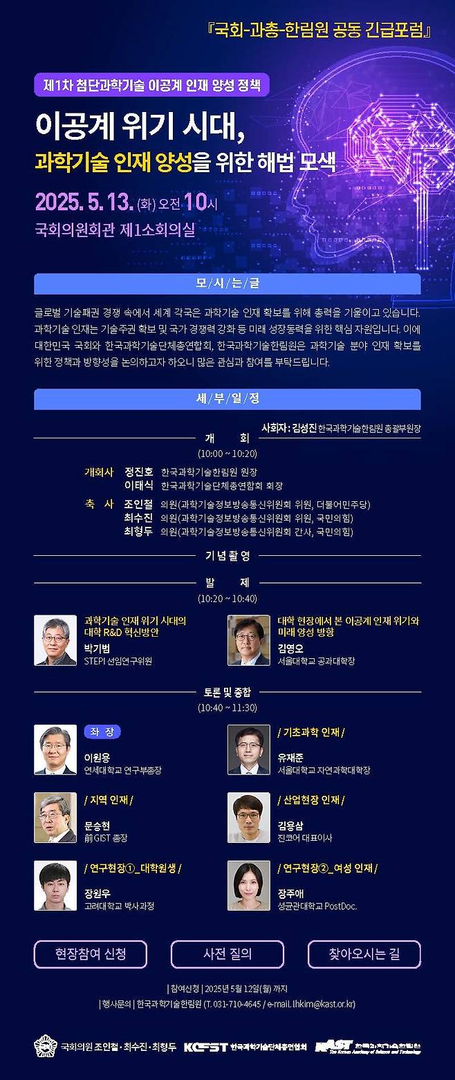 (한국과학기술단체총연합회 제공)