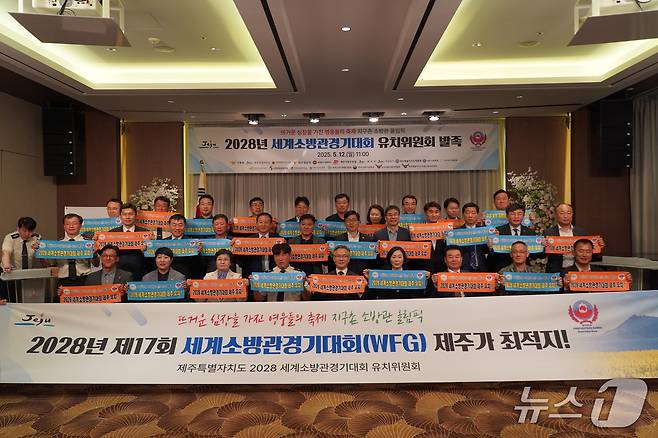 12일 제주시 아스타호텔에서 열린 제주 세계소방관경기대회 유치위원회 출범식.(제주도소방안전본부 제공. 재판매 및 DB 금지)