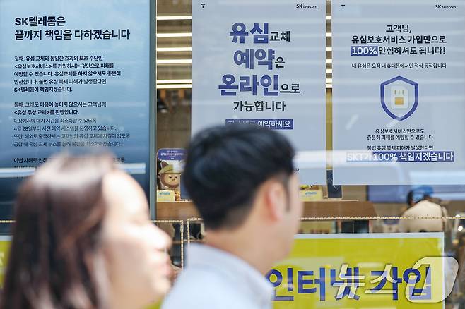 SK텔레콤이 유심 교체를 소프트웨어(SW) 방식으로 대신할 '유심 재설정'을 시작한고 12일 밝혔다. 이날 서울 중구의 SKT 직영점에 해킹 사태 관련 안내문이 게시돼 있다. 2025.5.12/뉴스1 ⓒ News1 민경석 기자