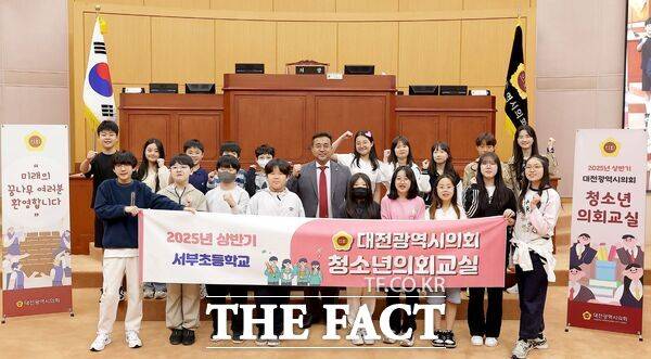 대전시의회가 12일 서부초등학교 학생들을 시작으로 28일까지 6개교 108명을 대상으로 '2025년 상반기 청소년 의회교실'을 운영한다. /대전시의회