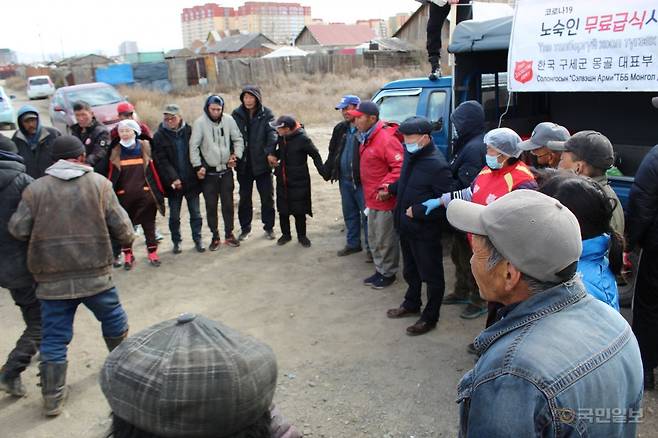 몽골 울란바토르영문 노숙인 사역팀과 노숙인들이 지난해 10월 울란바토르 북동지역 한 게르촌에서 식사 전 손을 잡고 기도하는 모습. 한국 구세군 몽골대표부 제공