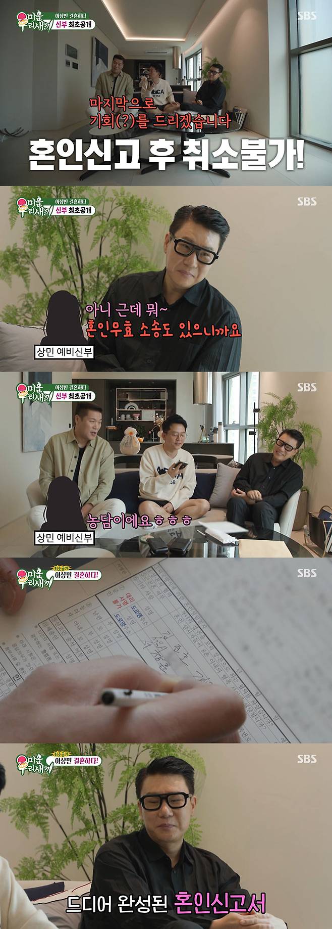 그룹 룰라 출신 이상민이 농구선수 출신 방송인 서장훈, 코미디언 김준호에게 혼인신고 증인을 부탁했다./사진=SBS '미운 우리 새끼' 방송 화면