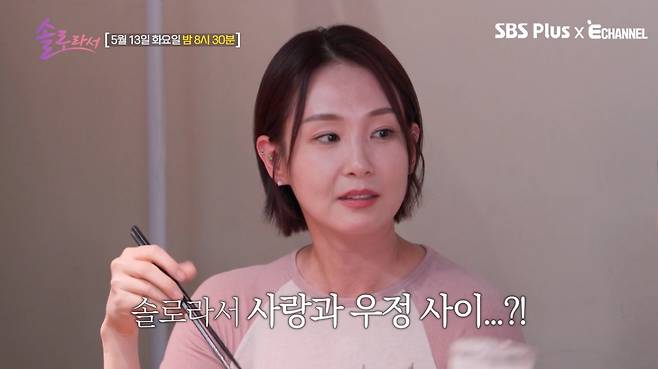 아나운서 출신 방송인 오정연이 이혼 후 재혼까지 생각했던 연인이 있었다고 고백한다./사진=SBS플러스·E채널 '솔로라서' 예고 영상