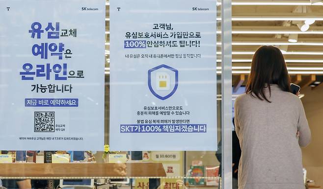 SK텔레콤이 유심 교체를 소프트웨어(SW) 방식으로 대신할 '유심 재설정'을 시작한다고 12일 밝혔다./사진=뉴스1
