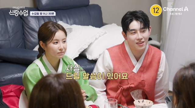 '신랑수업'/채널A