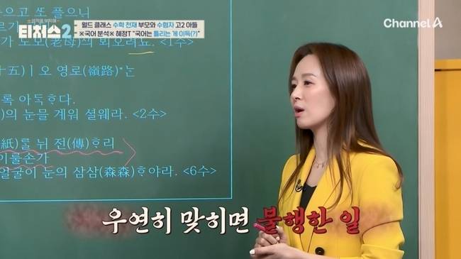 사진=채널A ‘성적을 부탁해: 티처스2’