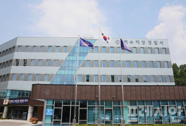 ▲여수해양경찰서ⓒ여수해경