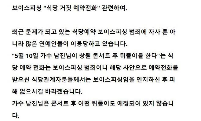 남진 소속사 홈페이지 공지
