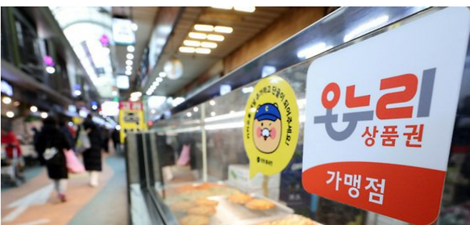 서울 한 전통시장의 온누리상품권 사용가능 매장. 뉴스1 자료사진