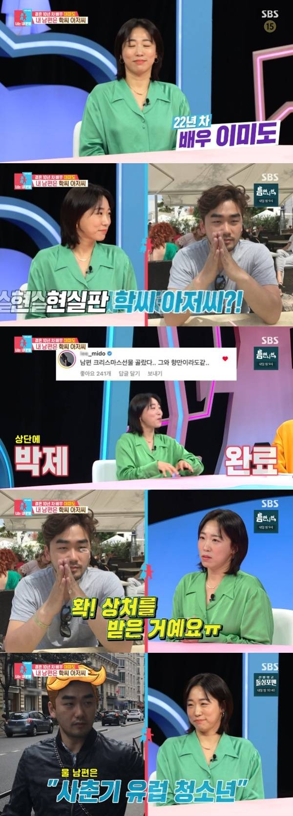 SBS '동상이몽2' 캡처