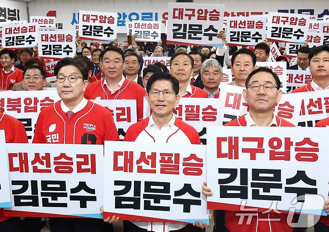 김문수 국민의힘 대통령 후보가 13일 대구시당에서 열린 대구경북 선대위 출정식 및 임명장 수여식에서 공동선대위원장을 맡은 권성동 원내대표 등 참석자들과 '대선승리'라고 적힌 손피켓을 들고 기념촬영을 하고 있다. 2025.5.13/뉴스1 ⓒ News1 김민지 기자