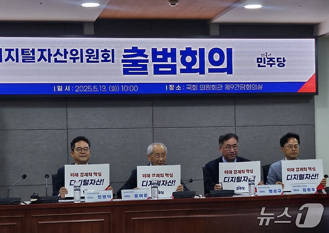 더불어민주당 선거대책위원회 산하 디지털자산위원회가 13일 오전 국회의원회관 제9간담회의실에서 첫 출범 회의를 열었다. 왼쪽부터 민병덕 디지털자산위원회 위원장(더불어민주당 의원), 윤여준 '진짜 대한민국 ’ 선대위 상임 총괄선대위원장, 맹성규 선대위 먹사니즘위원회 위원장, 김정우 디지털자산위원회 수석 부위원장(전 국회의원).