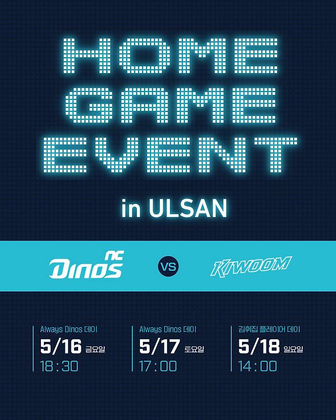 (서울=뉴스1) 서장원 기자 = NC 다이노스가 16일부터 18일(일)까지 울산 문수야구장에서 열리는 키움 히어로즈와 홈 3연전을 'Always Dinos' 시리즈로 진행한다고 13일 밝혔다.(NC 다이노스 제공)