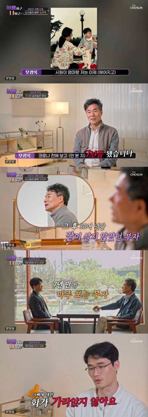 TV조선 '아빠하고 나하고' 캡처