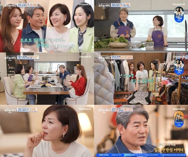 ‘절친 토큐멘터리 – 4인용식탁’ (제공: 채널A)