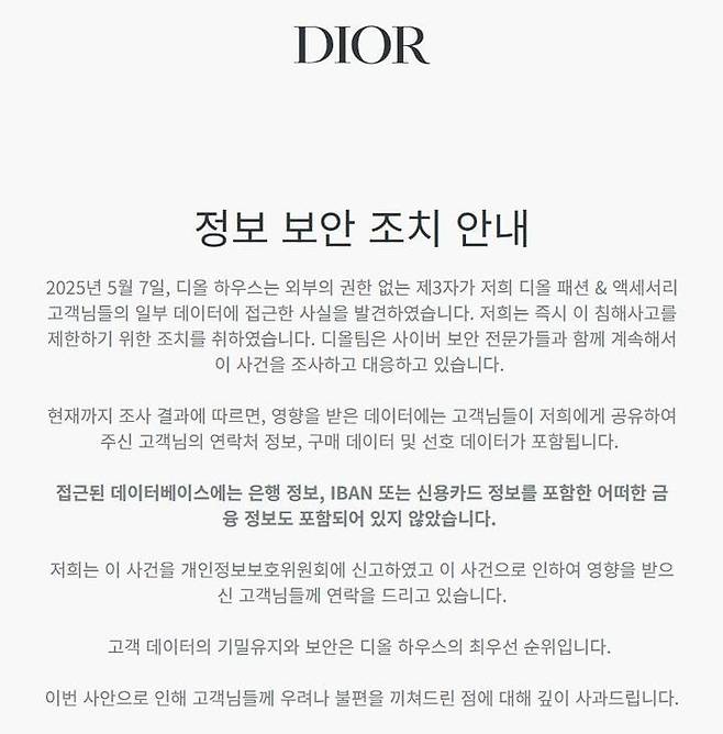 디올이 올린 공지문. /디올