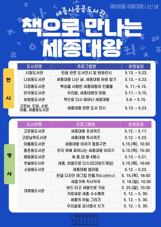 독서로 만나보는 세종대왕 애민 정신. 세종시 제공