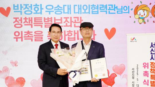 13일 시청 시장실에서 열린 정책특별보좌관 위촉식(왼쪽부터 이완섭 서산시장, 박정화 정책특별보좌관)