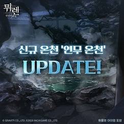 ‘뮈렌:천년의 여정’