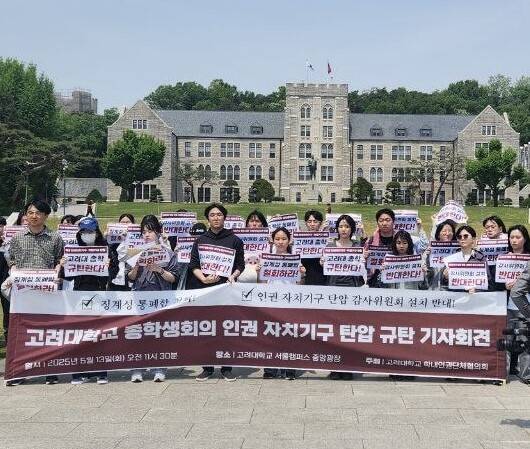 고려대학교 학내인권단체협의회는 13일 고려대 중앙광장에서 `고대 총학생회의 인권 자치기구 탄압 규탄\' 기자회견 열었다. 박찬희 기자