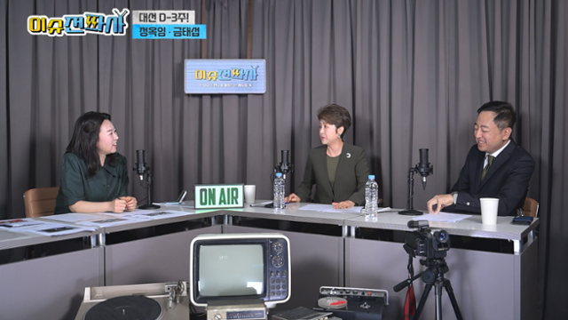 '이슈전파사' 정옥임, 금태섭 전 의원