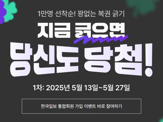 '한국일보 통합멤버십' 오픈 기념 이벤트, 회원가입을 부탁드립니다