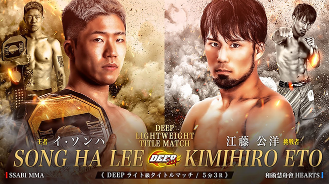 이송하는 2024년 3월 제11대 DEEP 라이트급 챔피언으로 일본 도쿄 고라쿠엔홀에서 1차 방어전을 치렀지만, 도전자 에토 기미히로한테 타이틀을 내줬다.