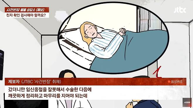 약 3년간 부부관계를 거부해 온 외국인 아내가 친정에 다녀오면서 임신중절(낙태) 수술받은 사실을 알게 된 남성의 사연이 전해졌다. /사진=JTBC '사건반장' 캡처