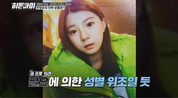 사진=MBC에브리원 ‘히든아이’