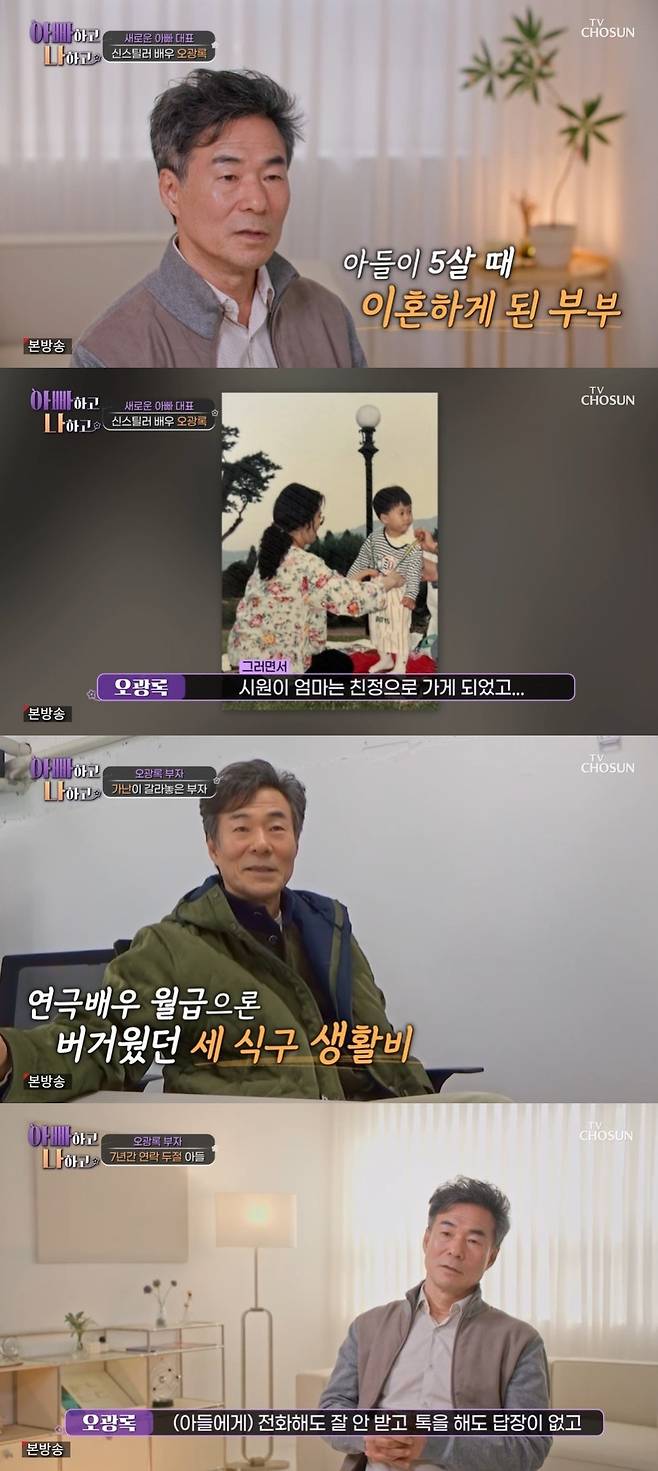 TV조선 ‘아빠하고 나하고’ 캡처