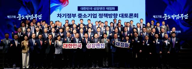 김상훈(앞줄 왼쪽 10번째부터) 국민의힘 정책위의장, 김기문 중기중앙회장, 진성준 민주당 정책위의장을 비롯한 차기정부 중소기업 정책방향 대토론회 참석자들이 화이팅을 외치고 있다. 사진 제공=중기중앙회