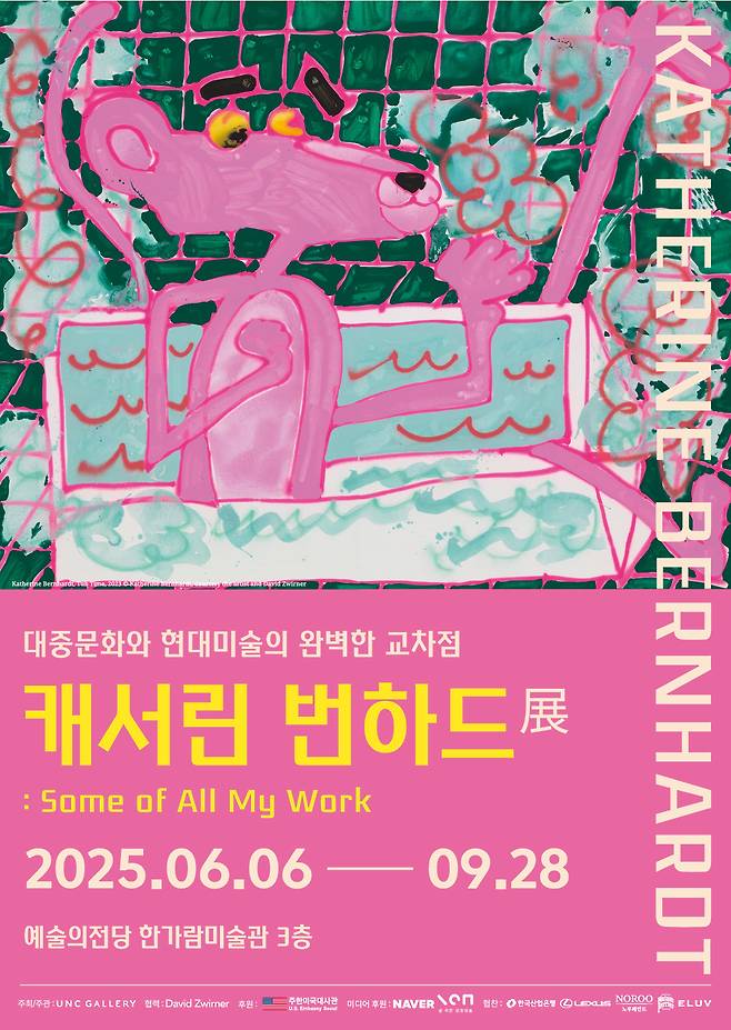 ‘캐서린 번하드’전 포스터. 사진제공ㅣUNC갤러리