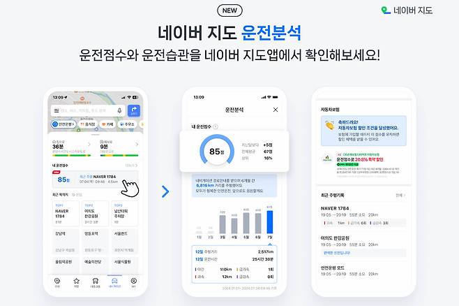 네이버 운전 점수