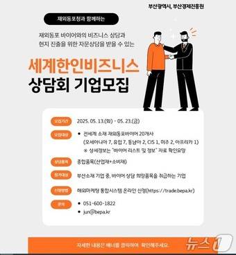 '2025 해외바이어 초청 무역상담회' 홍보물.(부산시청 제공. 재판매 및 DB 금지)