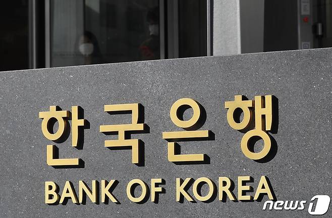 서울 중구 한국은행 본부. 2020.12.1/뉴스1 ⓒ News1 이성철 기자