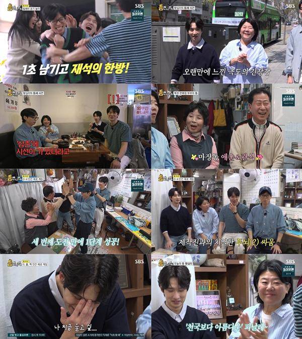 ⓒSBS '틈만나면,'