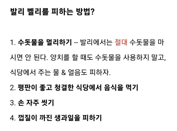 image.png 발리 여행 갔다가 많이들 걸려오는 병