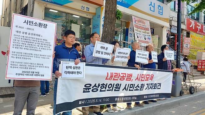 14일 인천 미추홀구 윤상현 국회의원 사무실 앞에서 인천지역 시민단체가 윤 의원에 대한 시민소환장을 발부하는 기자회견을 하고 있다. 인천평화복지연대 제공