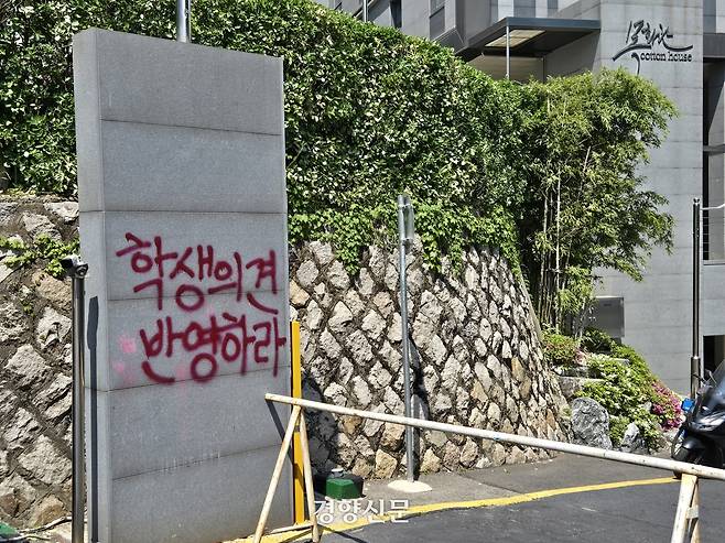 서울 성북구 동덕여대 캠퍼스에 지난 4월말에도 남녀공학 전환에 반대하는 래커칠 흔적이 남아 있다. 김서영 기자