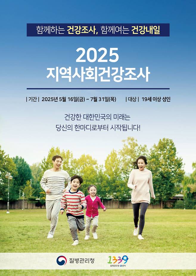 문경시가 ‘2025년도 지역사회건강조사’를 실시한다. 문경시 제공