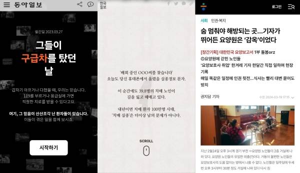 ▲박영흠 성신여대 미디어커뮤니케이션학과 교수가 좋은 뉴스 사례로 꼽은 보도들. 왼쪽부터 동아일보, 한국일보, 한겨레. 사진=노지민 기자