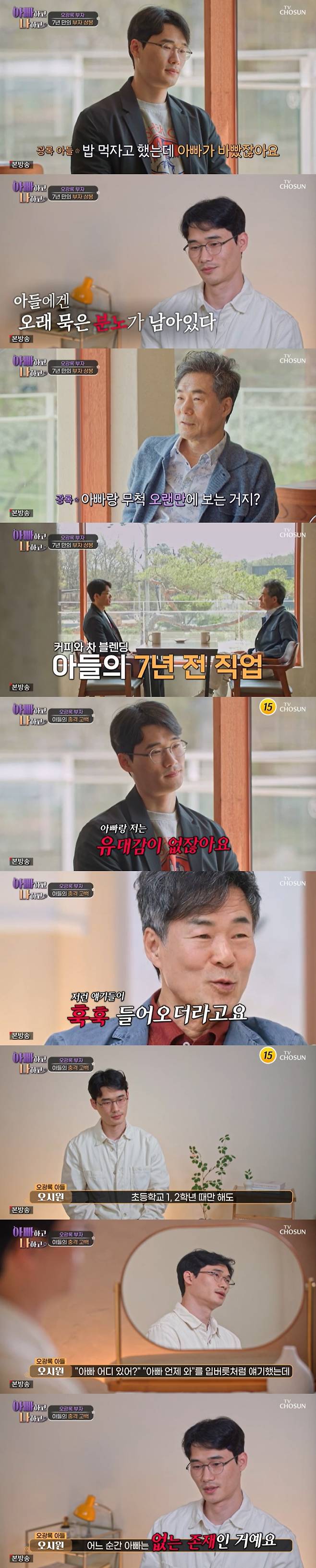 /사진=TV조선 '아빠하고 나하고' 방송 캡처