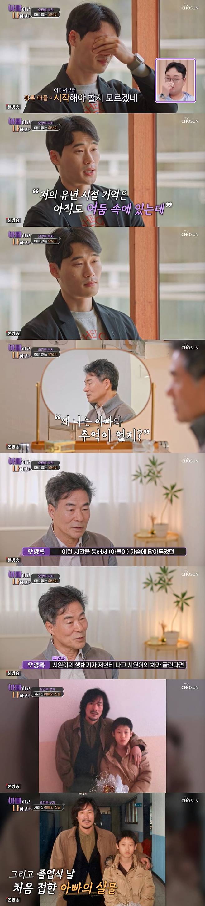/사진=TV조선 '아빠하고 나하고' 방송 캡처