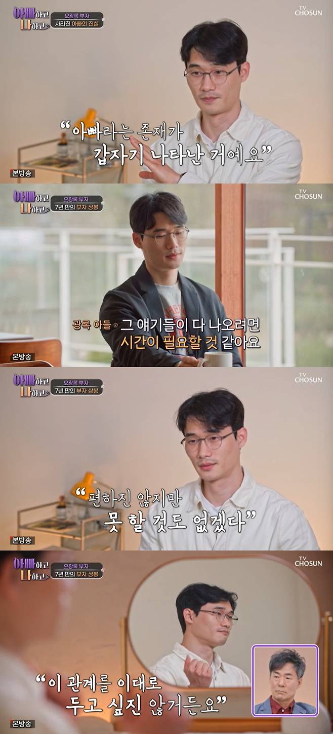 /사진=TV조선 '아빠하고 나하고' 방송 캡처