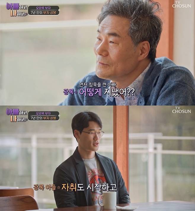 ‘아빠하고 나하고’. 사진| TV조선