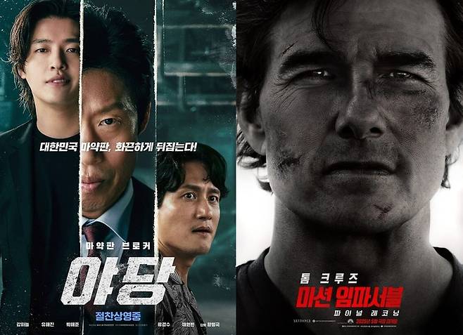 ‘야당’-‘미션 임파서블8’ 포스터. 사진|플러스엠 엔터테인먼트, 롯데엔터테인먼트