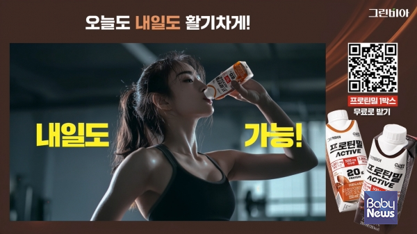 ▲ 정식품 '그린비아 프로틴밀 ACTIVE' 디지털 광고 영상. ⓒ정식품
