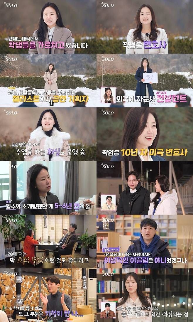 ENA, SBS플러스 나는 솔로